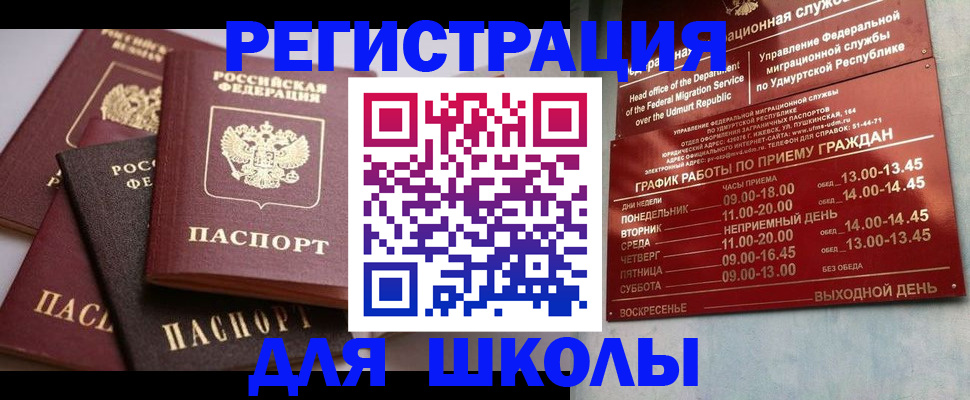 временная прописка в Грязях