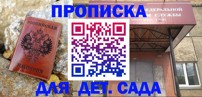 прописка в квартире в Грязях