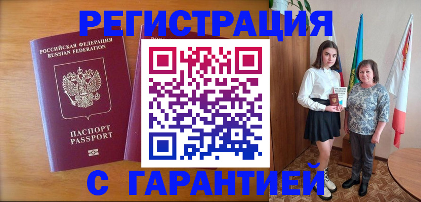 временная регистрация для школы в Грязях