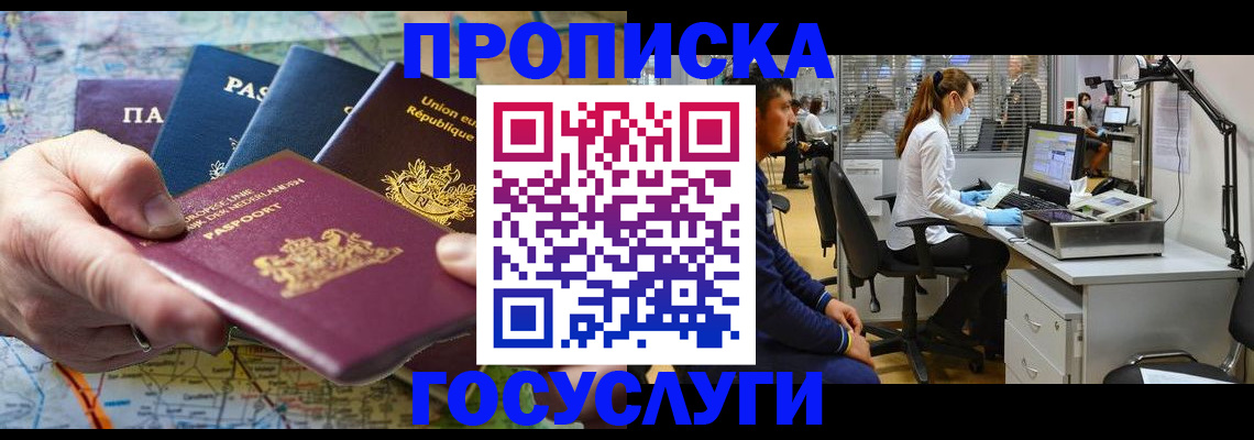 прописка ребенка в Грязях
