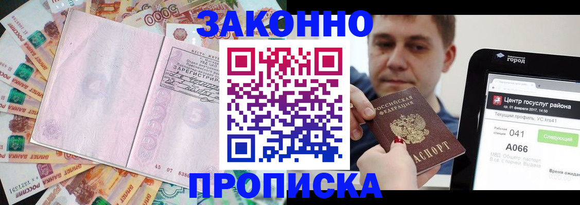 прописка для кредита в Грязях