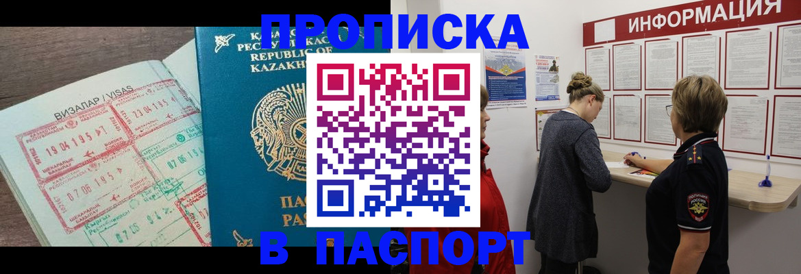 прописка в Грязях