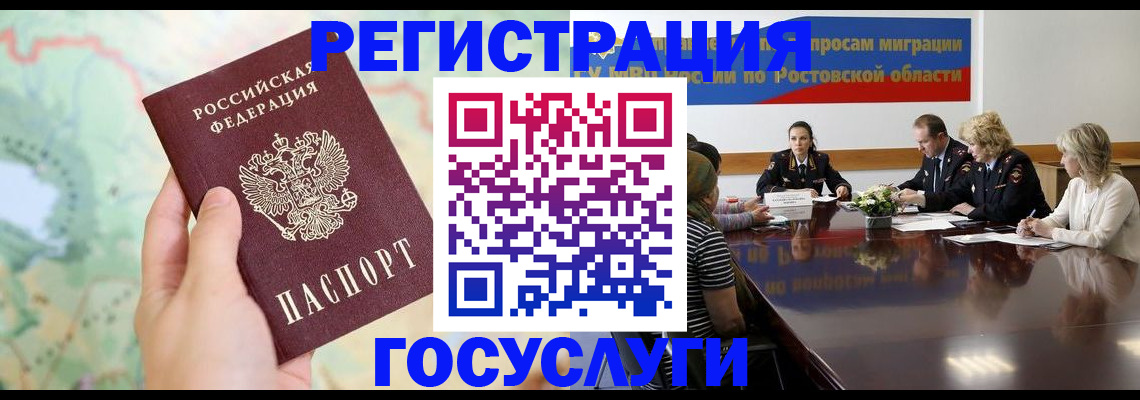 миграционный учет в Грязях